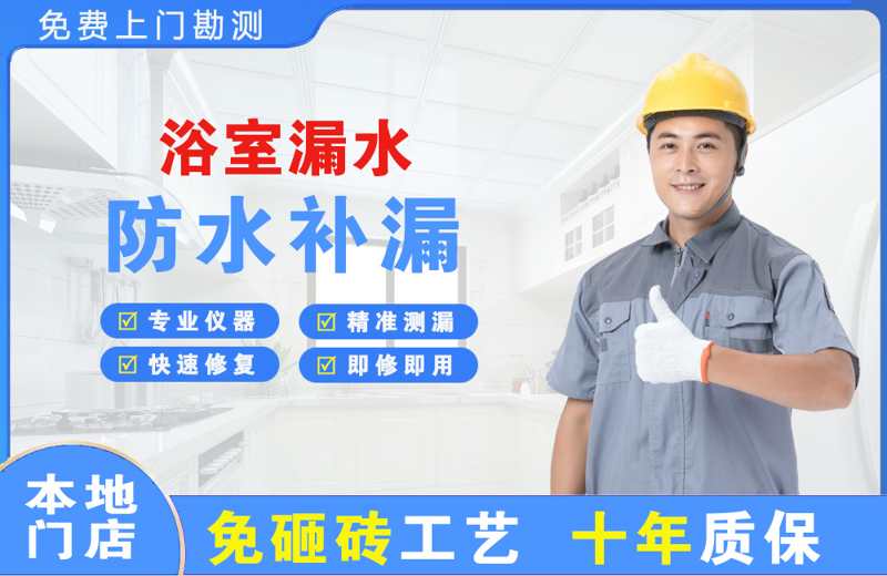 松潘浴室漏水维修